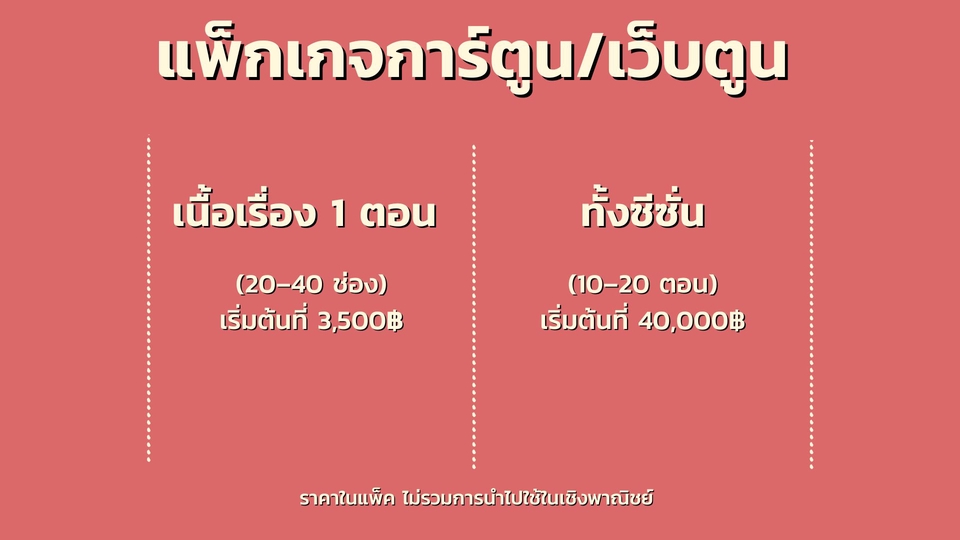 รับเขียนบทภาพยนตร์ บทละคร นวนิยาย เรื่องสั้น พล็อต Treatment มืออาชีพ