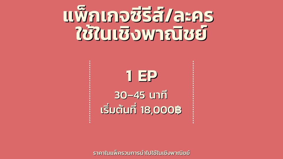 รับเขียนบทภาพยนตร์ บทละคร นวนิยาย เรื่องสั้น พล็อต Treatment มืออาชีพ