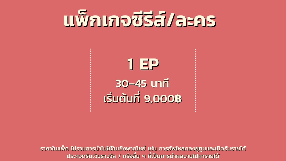 รับเขียนบทภาพยนตร์ บทละคร นวนิยาย เรื่องสั้น พล็อต Treatment มืออาชีพ