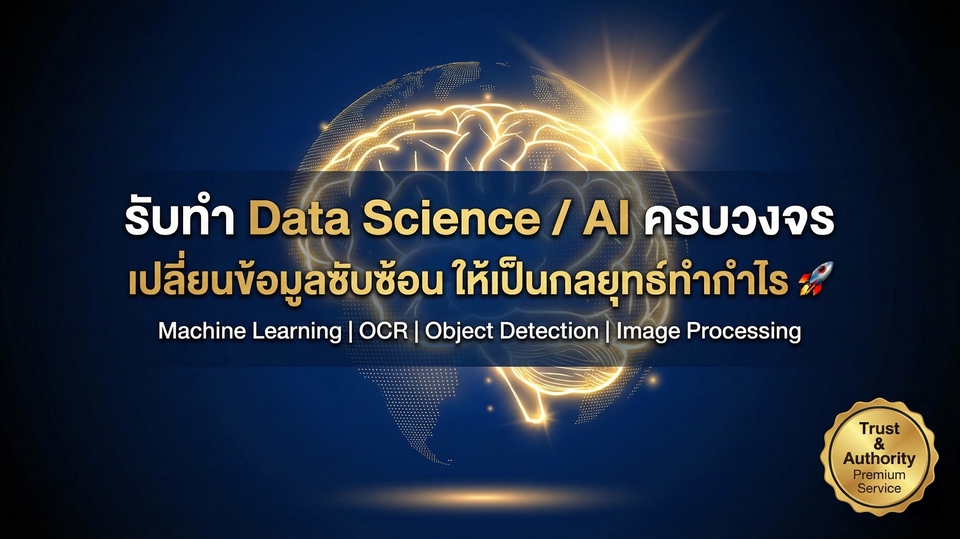 รับทำ Data Science / AI / Machine Learning / OCR / Object Detection / Image Processing