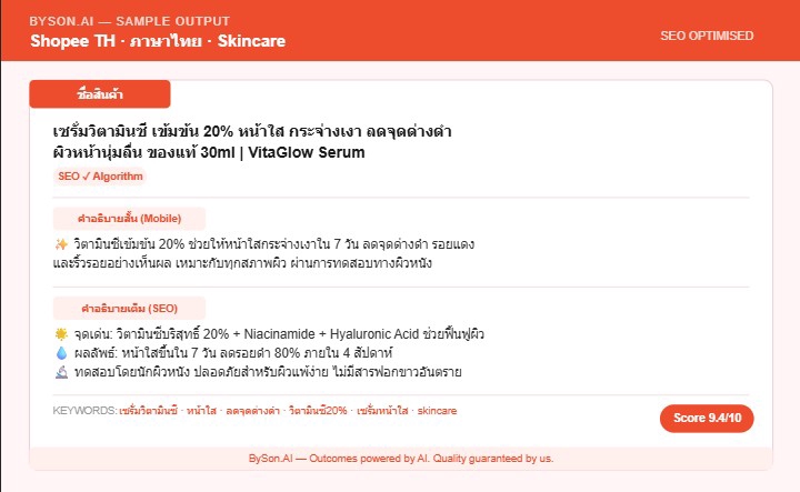 Sample: Shopee TH skincare listing. SEO title, mobile description, keywords — ready to paste.