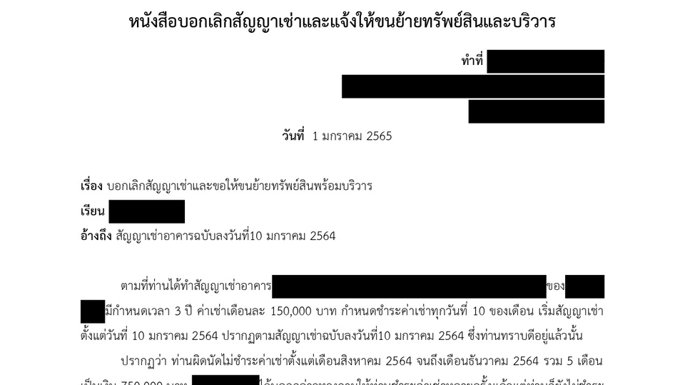หนังสือบอกเลิกสัญญาเช่า รับออกหนังสือทวงถามหนี้, พร้อม ปรึกษากฎหมาย ตรวจสอบสัญญา, บริการร่างสัญญา