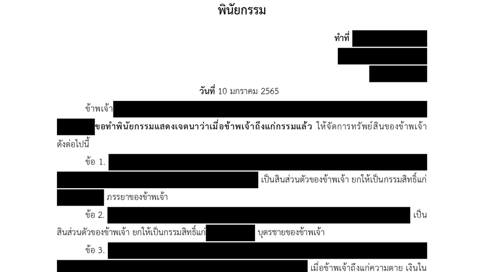 พินัยกรรมรับปรึกษากฎหมาย รับร่างสัญญา ทนายความ ช่วยเหลือด้านกฎหมาย บริการปรึกษากฎหมายจัดการเอกสาร