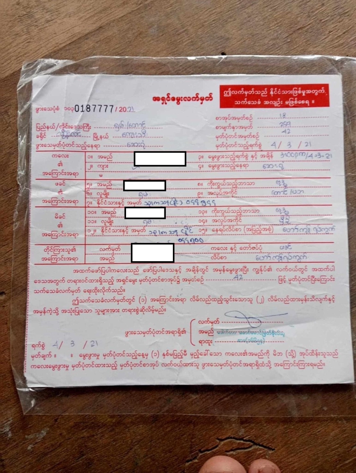 แปลภาษา - แปลเอกสารเกี่ยวกับทะเบียนราษฎร์พม่า เช่น ใบเกิด ทะเบียนบ้าน ทะเบียนสมรส ใบรับรองการศึกษา มรณะบัตรฯลฯ - 21