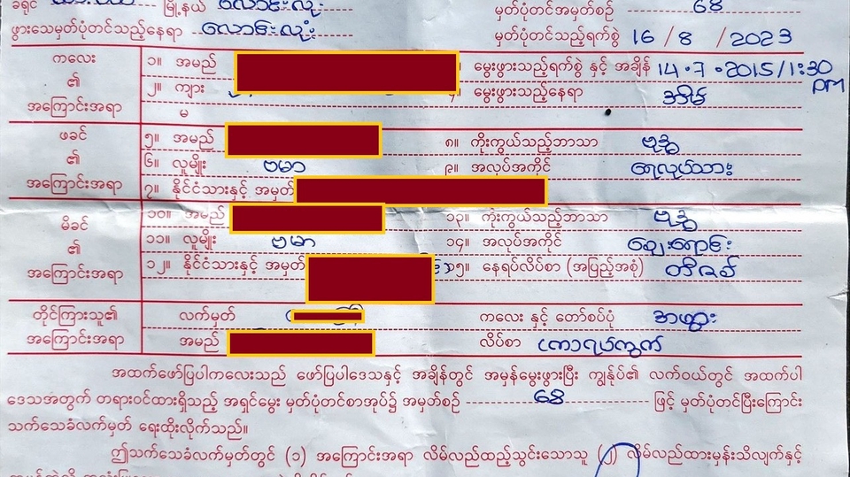 ใบเกิดพม่า