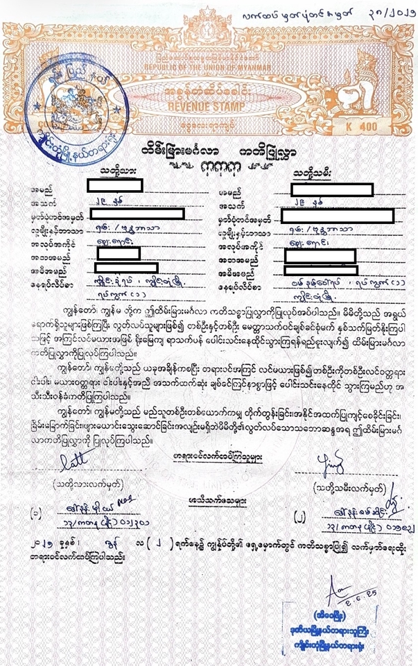 แปลภาษา - แปลเอกสารเกี่ยวกับทะเบียนราษฎร์พม่า เช่น ใบเกิด ทะเบียนบ้าน ทะเบียนสมรส ใบรับรองการศึกษา มรณะบัตรฯลฯ - 9