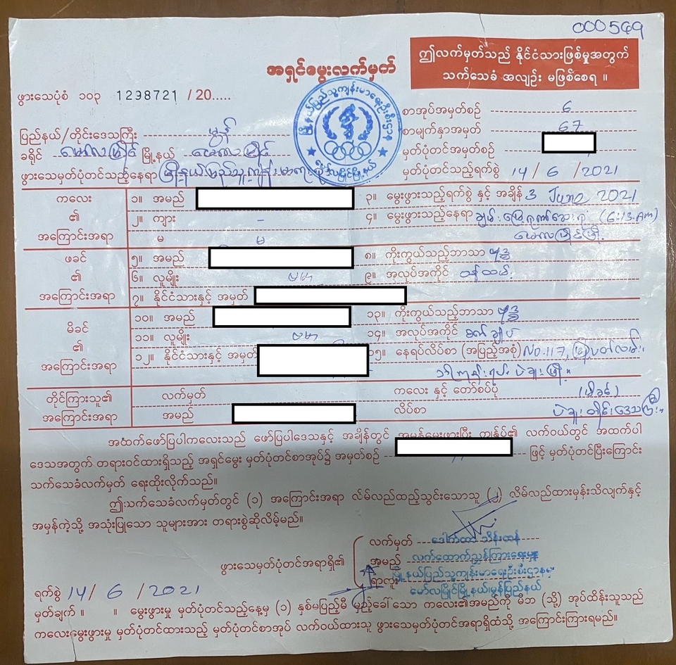 แปลภาษา - แปลเอกสารเกี่ยวกับทะเบียนราษฎร์พม่า เช่น ใบเกิด ทะเบียนบ้าน ทะเบียนสมรส ใบรับรองการศึกษา มรณะบัตรฯลฯ - 3