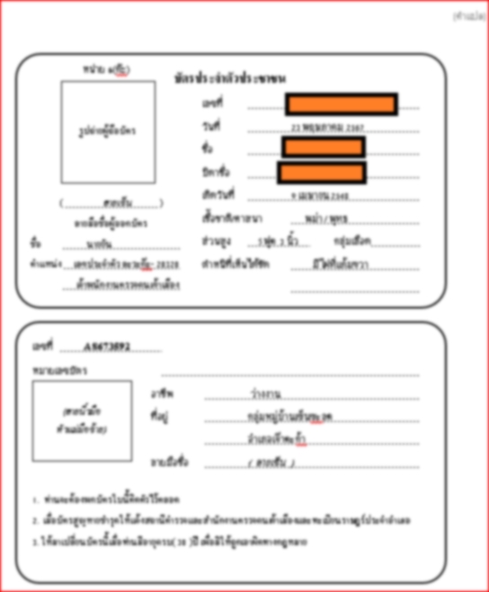 แปลภาษา - แปลเอกสารเกี่ยวกับทะเบียนราษฎร์พม่า เช่น ใบเกิด ทะเบียนบ้าน ทะเบียนสมรส ใบรับรองการศึกษา มรณะบัตรฯลฯ - 20