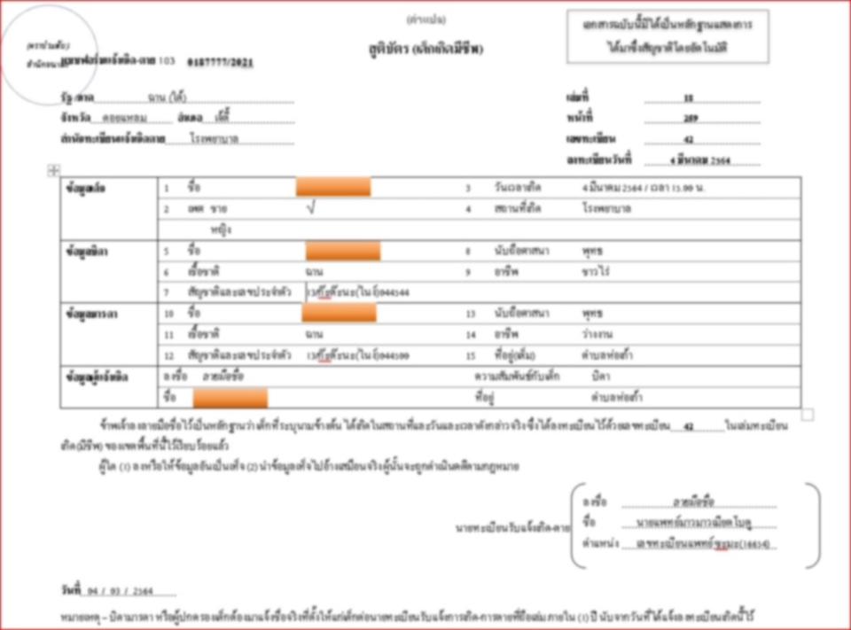 แปลภาษา - แปลเอกสารเกี่ยวกับทะเบียนราษฎร์พม่า เช่น ใบเกิด ทะเบียนบ้าน ทะเบียนสมรส ใบรับรองการศึกษา มรณะบัตรฯลฯ - 22