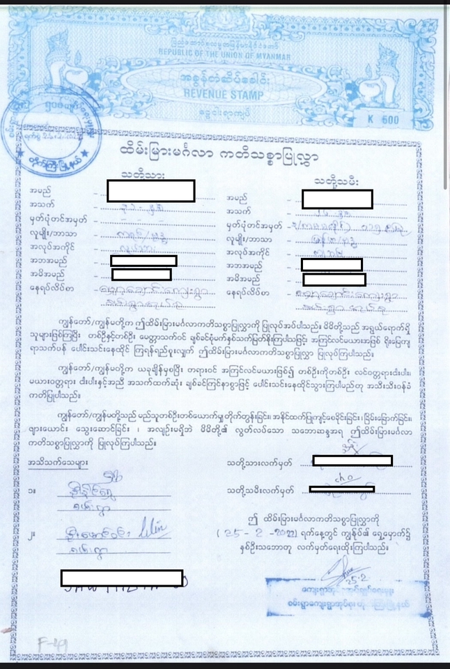 แปลภาษา - แปลเอกสารเกี่ยวกับทะเบียนราษฎร์พม่า เช่น ใบเกิด ทะเบียนบ้าน ทะเบียนสมรส ใบรับรองการศึกษา มรณะบัตรฯลฯ - 11