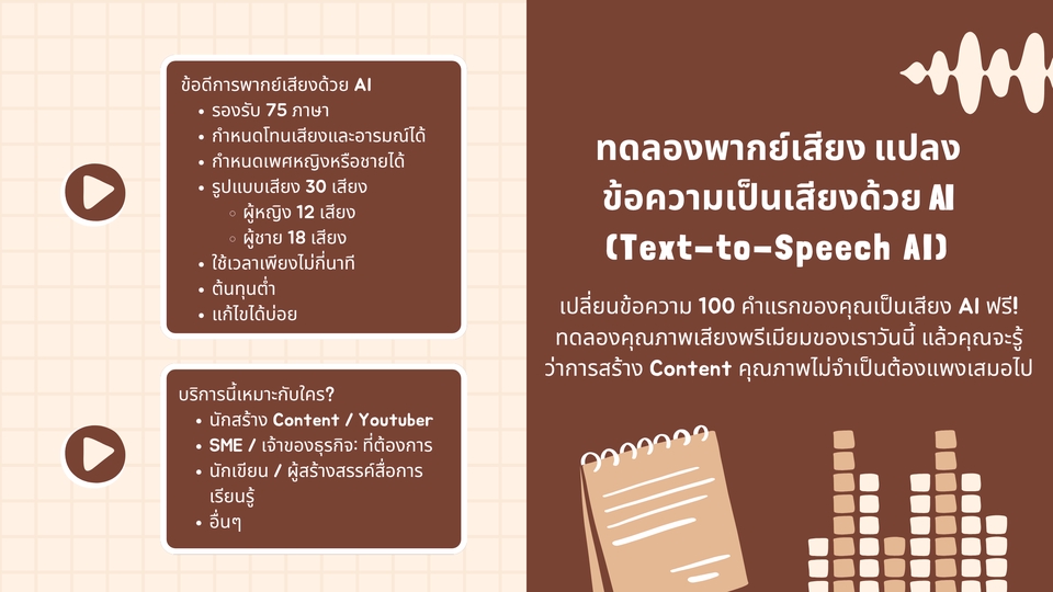 ภาษาอังกฤษ หลายภาษา ภาษาต่างประเทศ ผู้หญิง ผู้ชาย sme ทดลองฟรี content creator เจ้าของธุรกิจ เร็ว