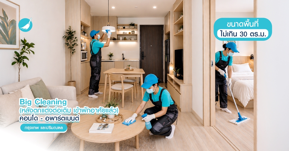 รับทําความสะอาด big cleaning - Big Cleaning หลังตกแต่งต่อเติม (เข้าพักอาศัยแล้ว) - กรุงเทพฯ ปริมณฑล - 2