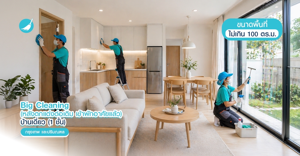 รับทําความสะอาด big cleaning - Big Cleaning หลังตกแต่งต่อเติม (เข้าพักอาศัยแล้ว) - กรุงเทพฯ ปริมณฑล - 3