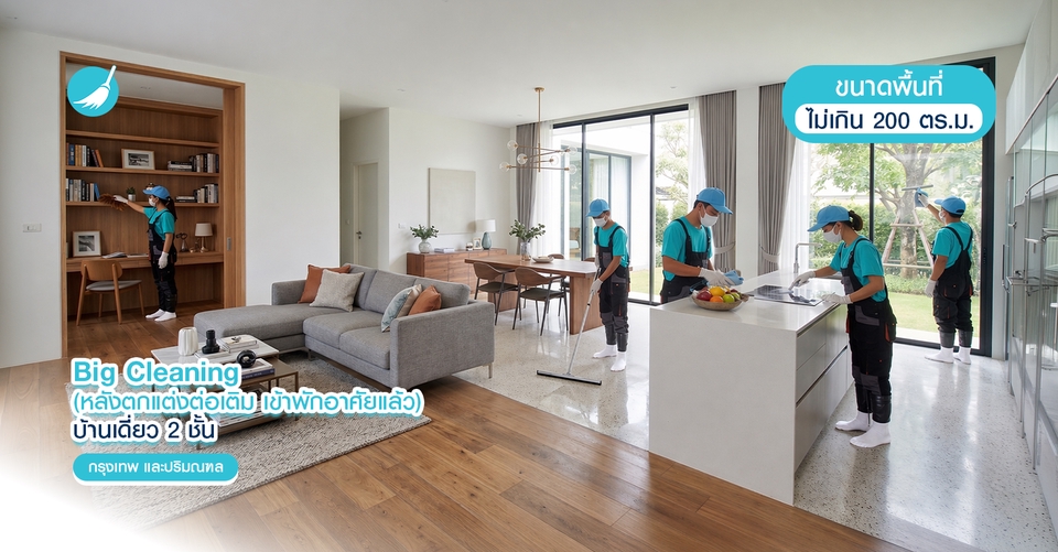 รับทําความสะอาด big cleaning - Big Cleaning หลังตกแต่งต่อเติม (เข้าพักอาศัยแล้ว) - กรุงเทพฯ ปริมณฑล - 5
