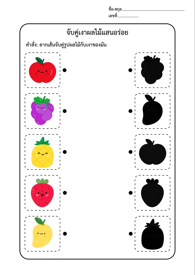 ทำสื่อการสอน - ออกแบบใบงาน แบบฝึกหัด (ระดับชั้นอนุบาล-ประถม) - 3