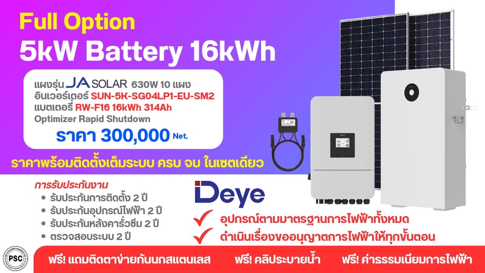 ติดตั้งโซลาร์เซลล์ทุกระบบ ทุกแบรนด์
Deye Huawei Solis Hoymiles Atmoce Enphase เป็นต้น