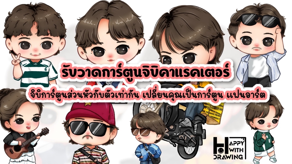 รับวาดรูปการ์ตูนจิบิ แฟนอาร์ต