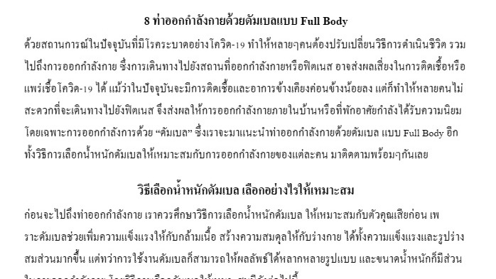 เขียนวิธีออกกำลังกายด้วยดัมเบล