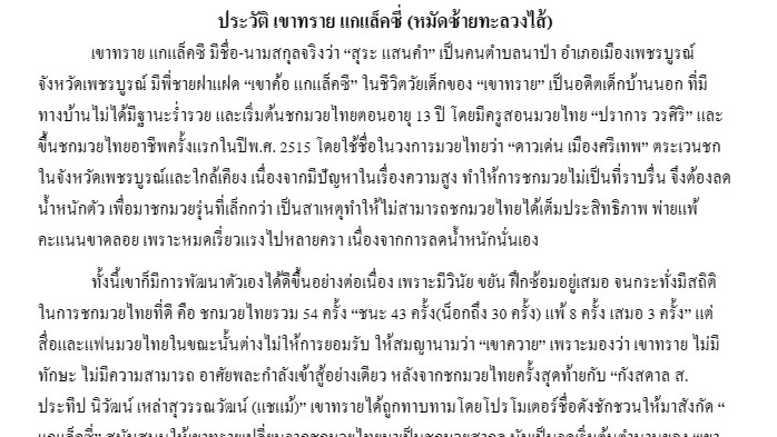 เขียนชีวประวัตินักมวยเขาทราย