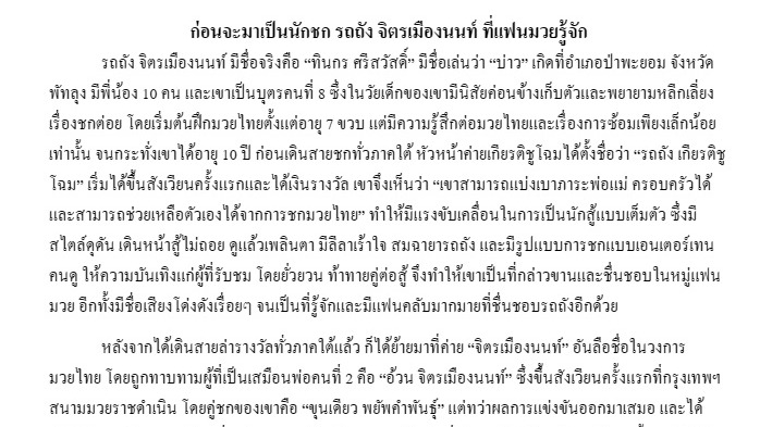 เขียนประวัติรถถัง จิตรเมืองนนท์