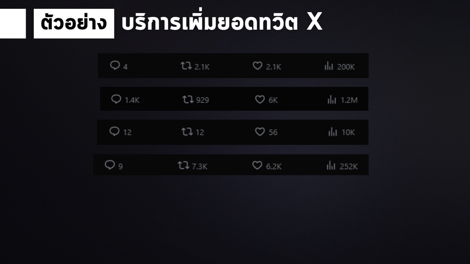 เพิ่มความน่าเชื่อถือ X ดันบัญชีให้ดูโปร ลูกค้าเชื่อมั่นมากขึ้น เพิ่มการเข้าถึง X ขาย แบรนด์ ads seo