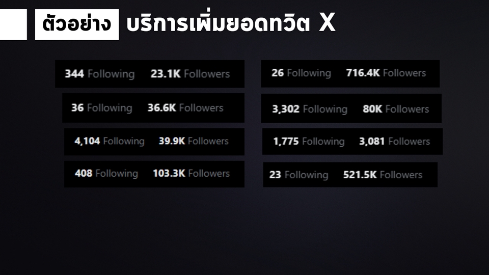 ทวิต X เพิ่มผู้ติดตามทวิต เพิ่มยอดวิวทวิต เพิ่มผู้ติดตามทวิต เพิ่มแชร์ทวิต เพิ่มใจทวิต เพิ่มยอด เร็ว
