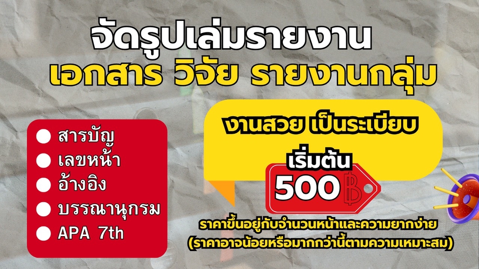 รายงาน วิจัย จัดระเบียบรายงาน รูปเล่ม เป็นระเบียบ