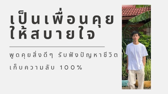 ให้กำลังใจ