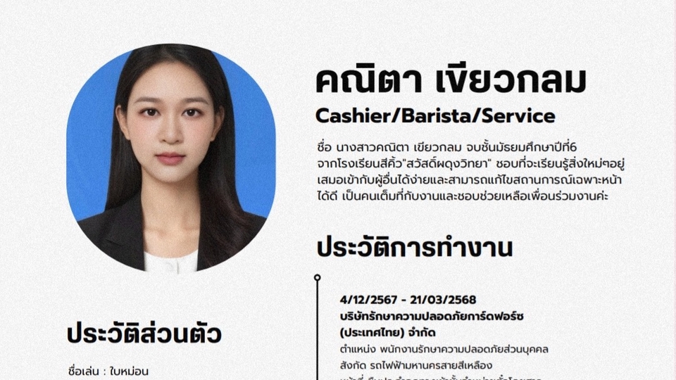 ตัวอย่างเรซูเม่