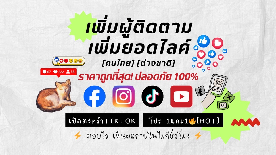 โปรโมทเพจ รับเพิ่มผู้ติดตาม ปั๊มไลค์เฟสบุ๊ค ปั๊มไลค์ เพิ่มยอดไลค์ บริการโปรโมทโซเชียลมีเดีย