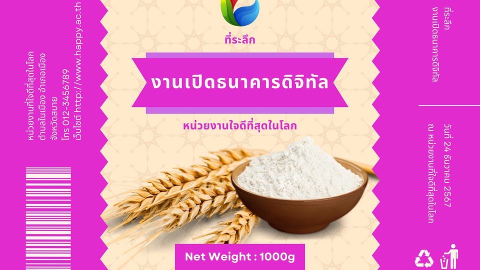 งานออกแบบ โปสเตอร์ แบนเนอร์ ฉลากสินค้า