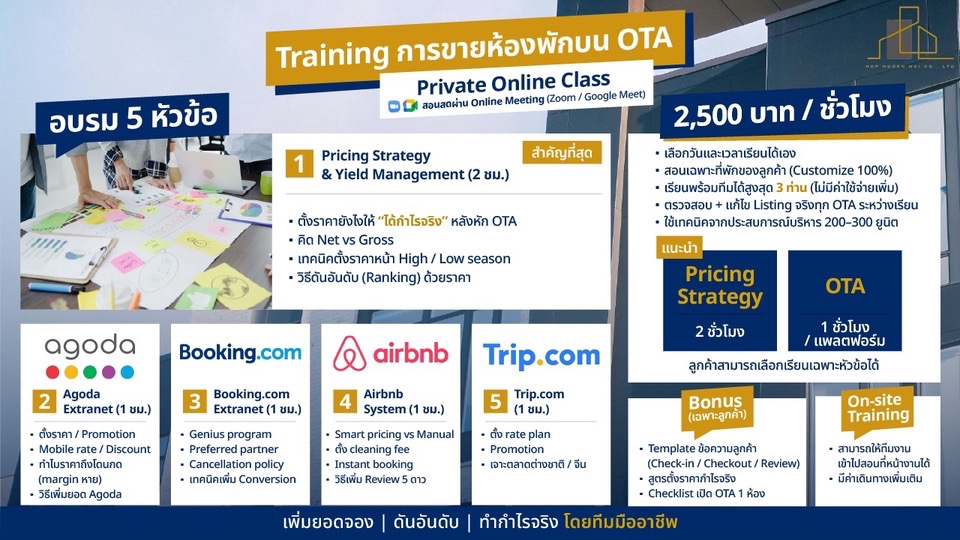 📚 Training การขายห้องพักบน OTA
📍 Private Online Class
💰 ค่าอบรม
2,500 บาท / ชั่วโมง