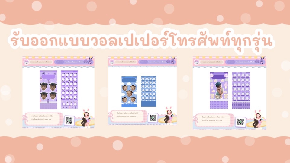 รับออกแบบวอลเปเปอร์