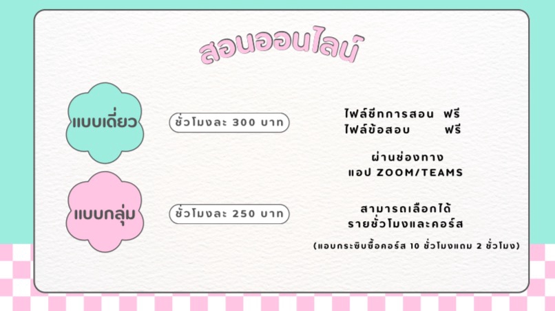 สอนพิเศษคณิตศาสตร์หลักสูตรไทย EP INTER ราคาเริ่มต้น 250บาท/ชั่วโมง สนใจติดต่อ LINE ID:NEW25251