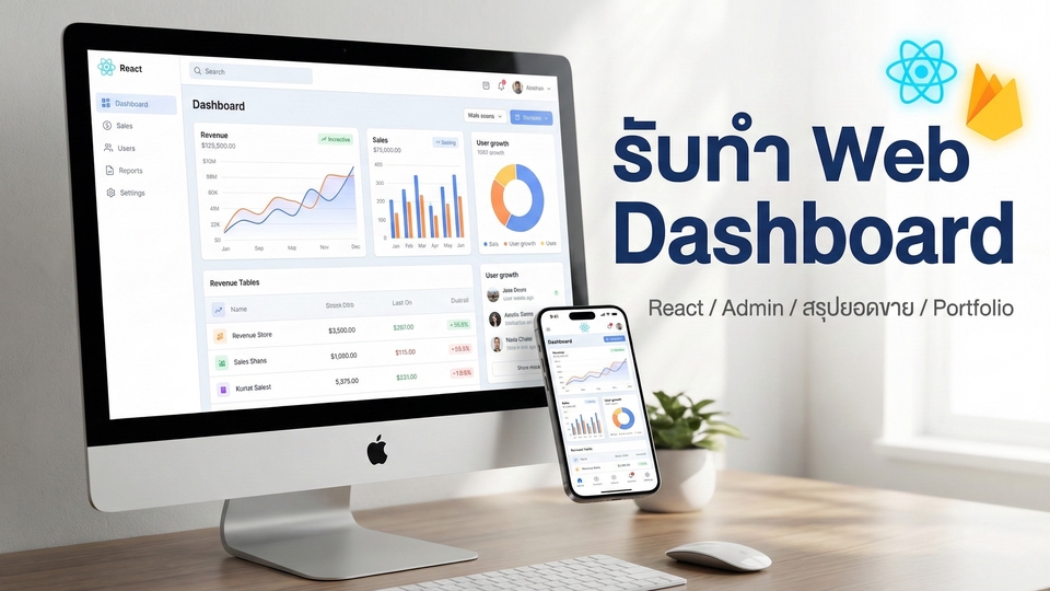 รับทำ Web Dashboard
