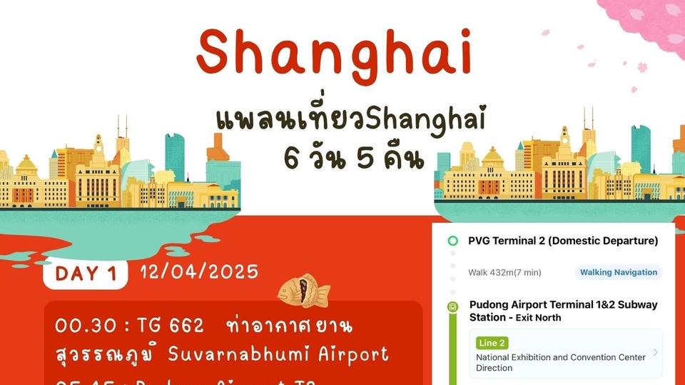 แพลนท่องเที่ยวต่างประเทศ