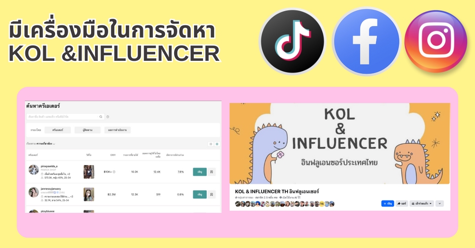 Influencer Marketing Plan - จัดหาอินฟลูเอนเซอร์ทั้งในประเทศและต่างประเทศ - 3