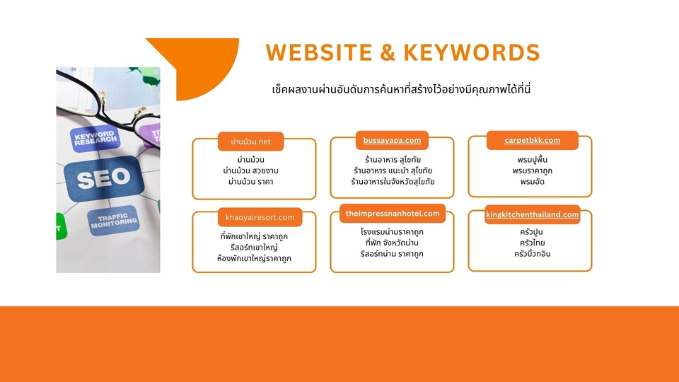 รับทำSEOครบวงจรเพิ่มอันดับเว็บไซต์