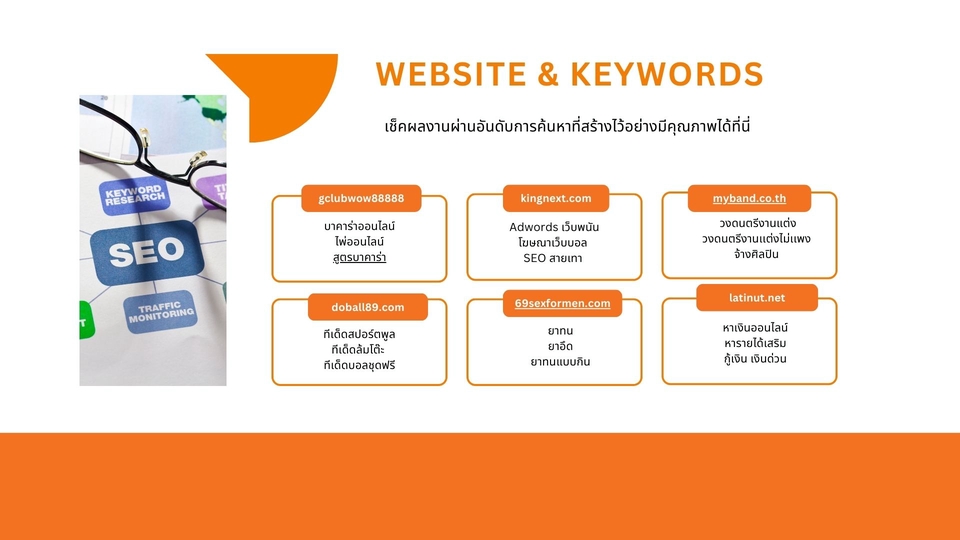 รับทำ seo เว็บไซต์และคำค้นหา