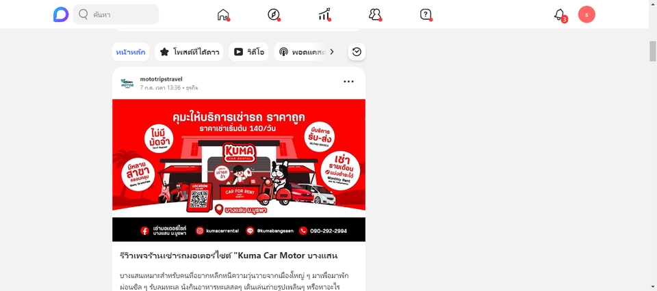 บริการรับทำSEOราคาถูก เพิ่มอันดับเว็บไซต์ Kuma Car Motor