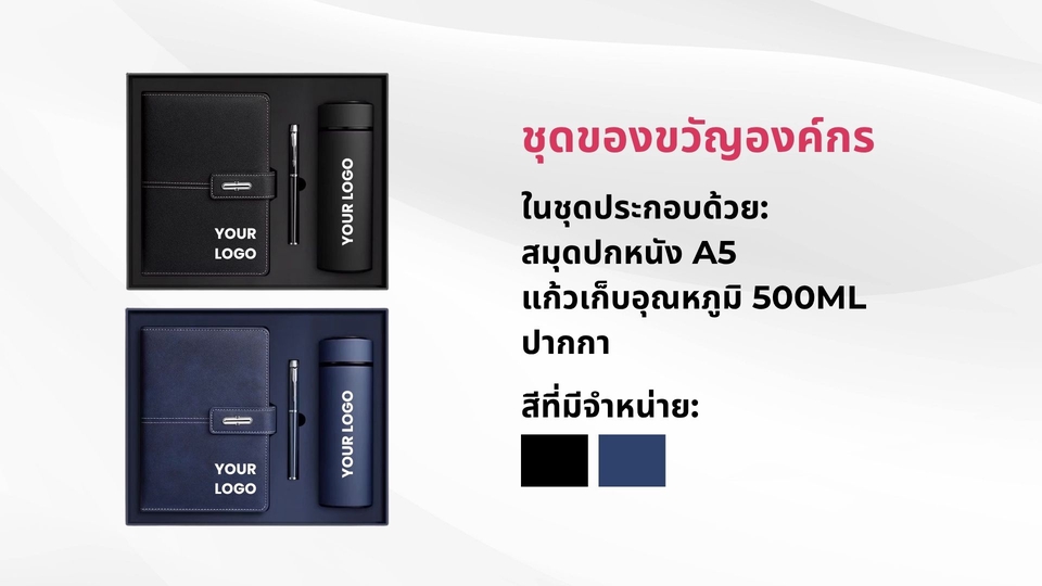 ผลิตของพรีเมี่ยม - ของขวัญองค์กร พร้อมสกรีนโลโก้ - 3