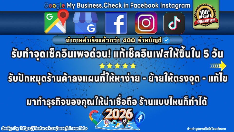 เช็คอินเพจ Facebook แก้เช็คอินไม่ขึ้น ปักหมุดร้านในGoogle Maps