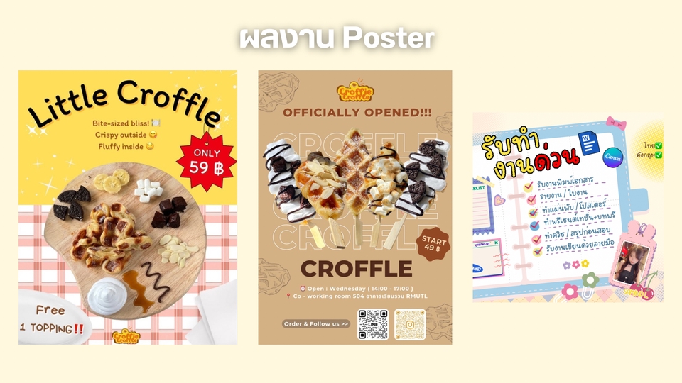 ออกแบบโปสเตอร์Canva น่ารัก ขนมครัฟเฟิล