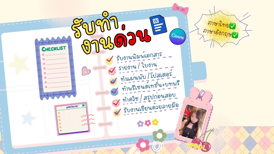 รับทำ canva ออกแบบโปสเตอร์ สไลด์ งานด่วน