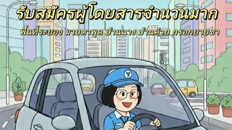 รับงานขับรถ