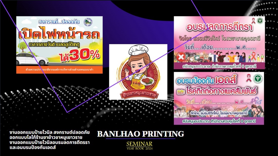 ออกแบบโลโก้และป้าย