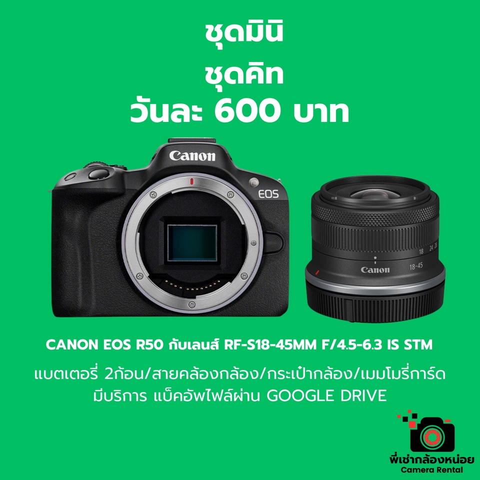 เช่ากล้อง - เช่ากล้อง EOS R50 - 2