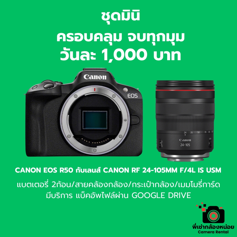 เช่ากล้อง - เช่ากล้อง EOS R50 - 9