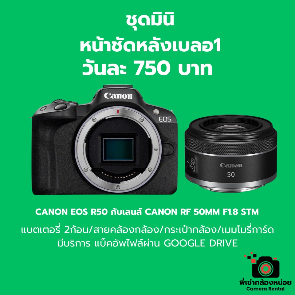 เช่ากล้อง - เช่ากล้อง EOS R50 - 5