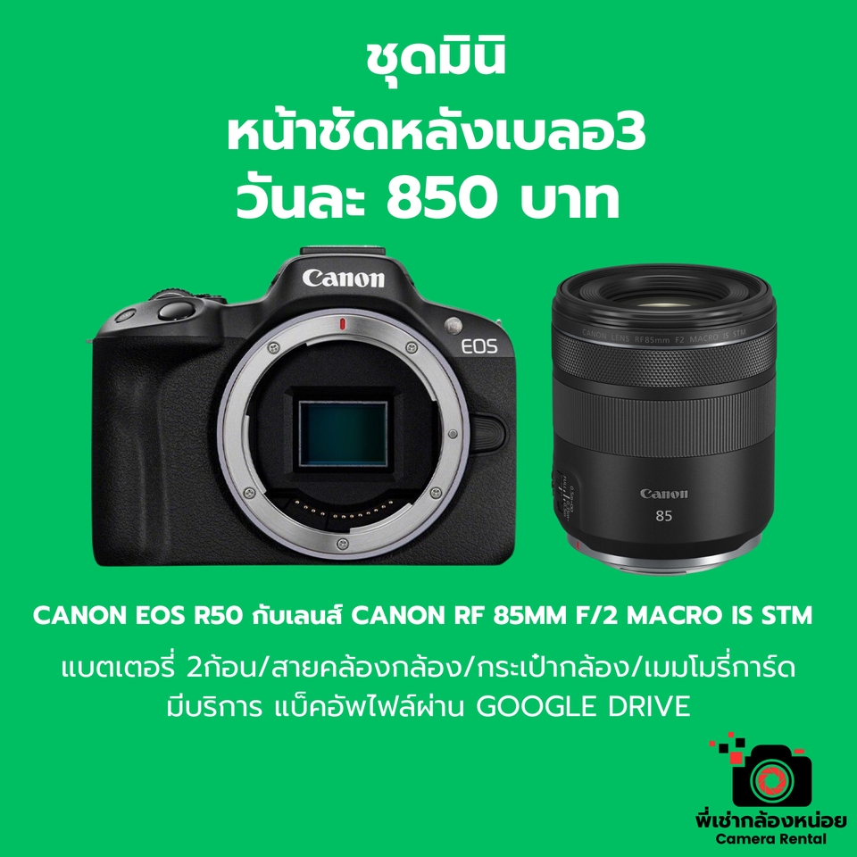 เช่ากล้อง - เช่ากล้อง EOS R50 - 7